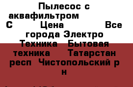Пылесос с аквафильтром   Delvir WD С Home › Цена ­ 34 600 - Все города Электро-Техника » Бытовая техника   . Татарстан респ.,Чистопольский р-н